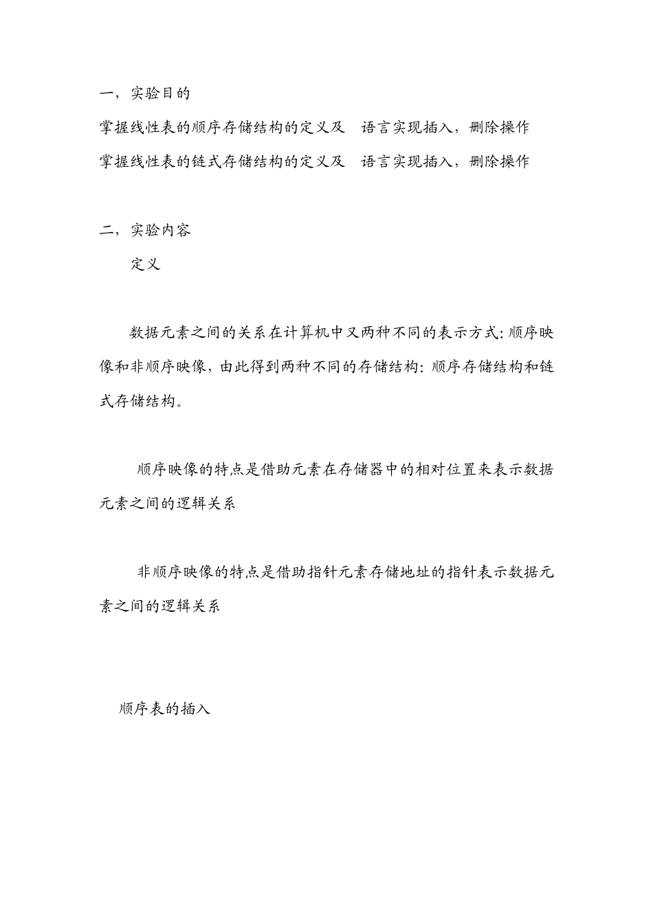 线性表的插入和删除C++程序_第2页