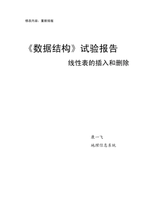 线性表的插入和删除C++程序