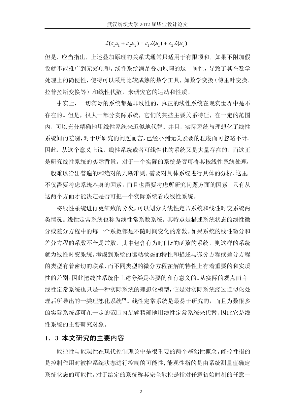 线性系统的能控性和能观性_第2页