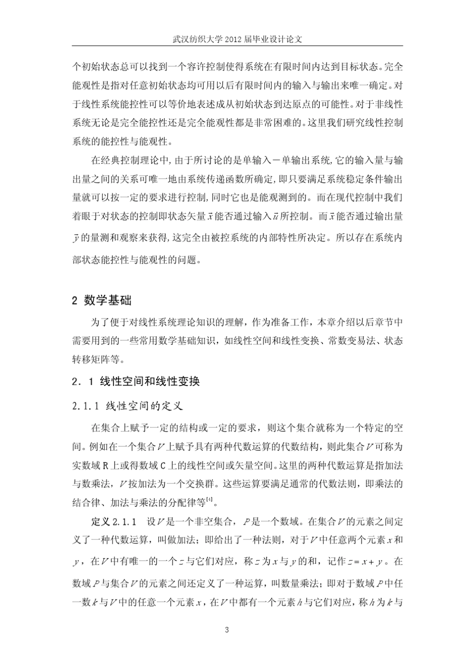 线性系统的能控性和能观性_第3页