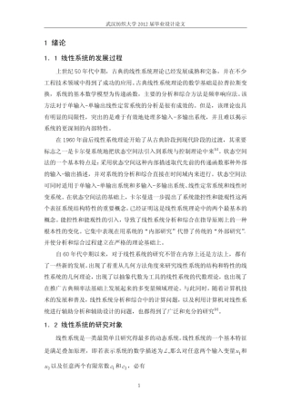 线性系统的能控性和能观性