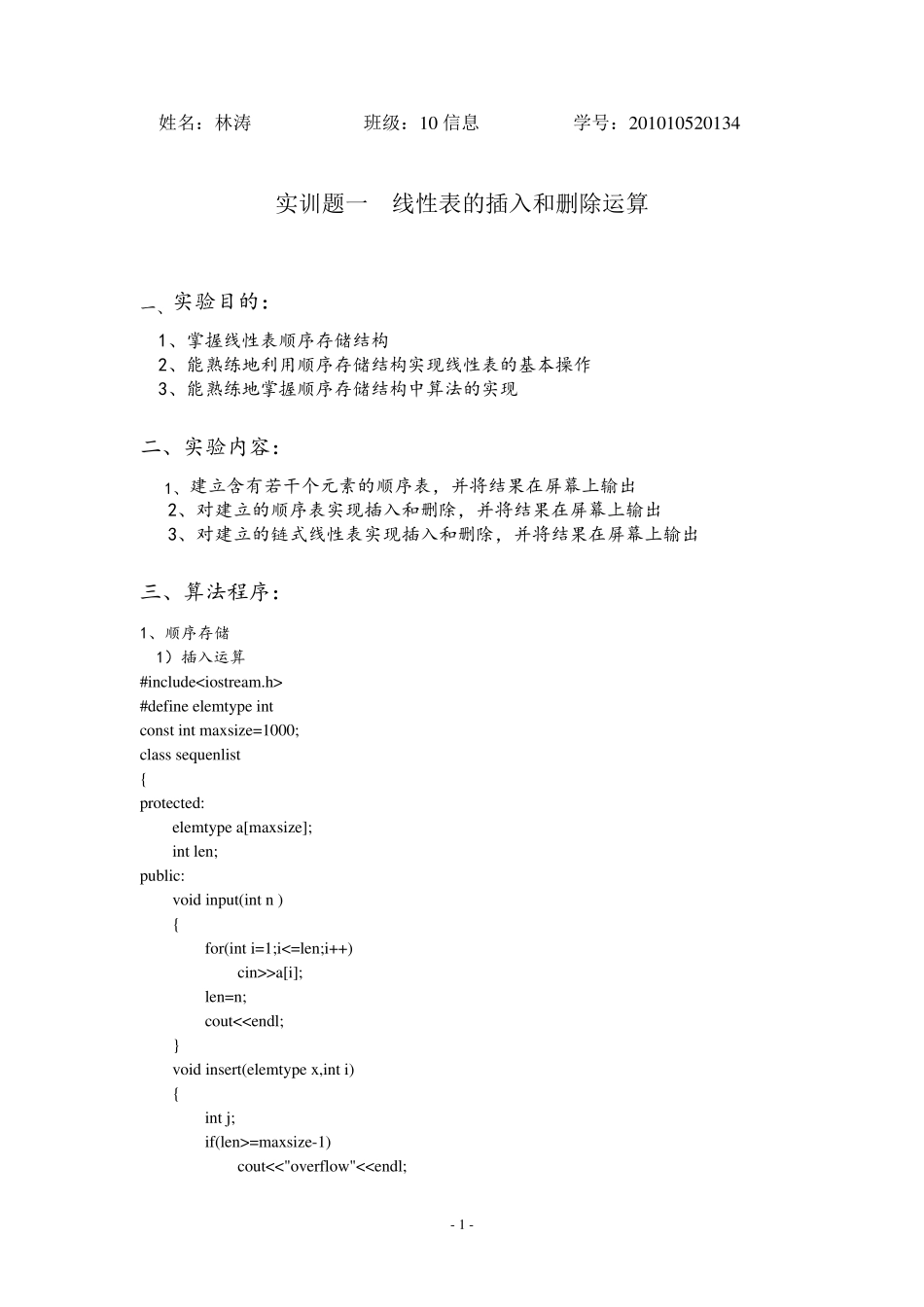 线性表的插入和删除运算_第1页