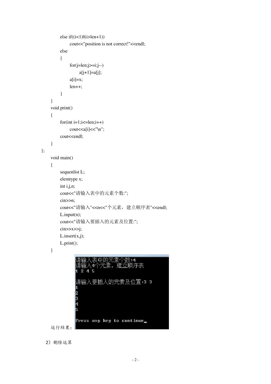 线性表的插入和删除运算_第2页