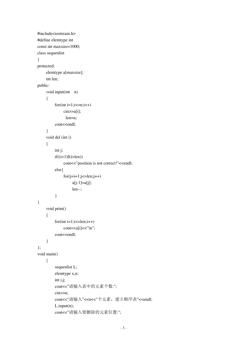 线性表的插入和删除运算_第3页
