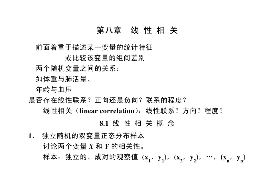 线性计算方法_第1页