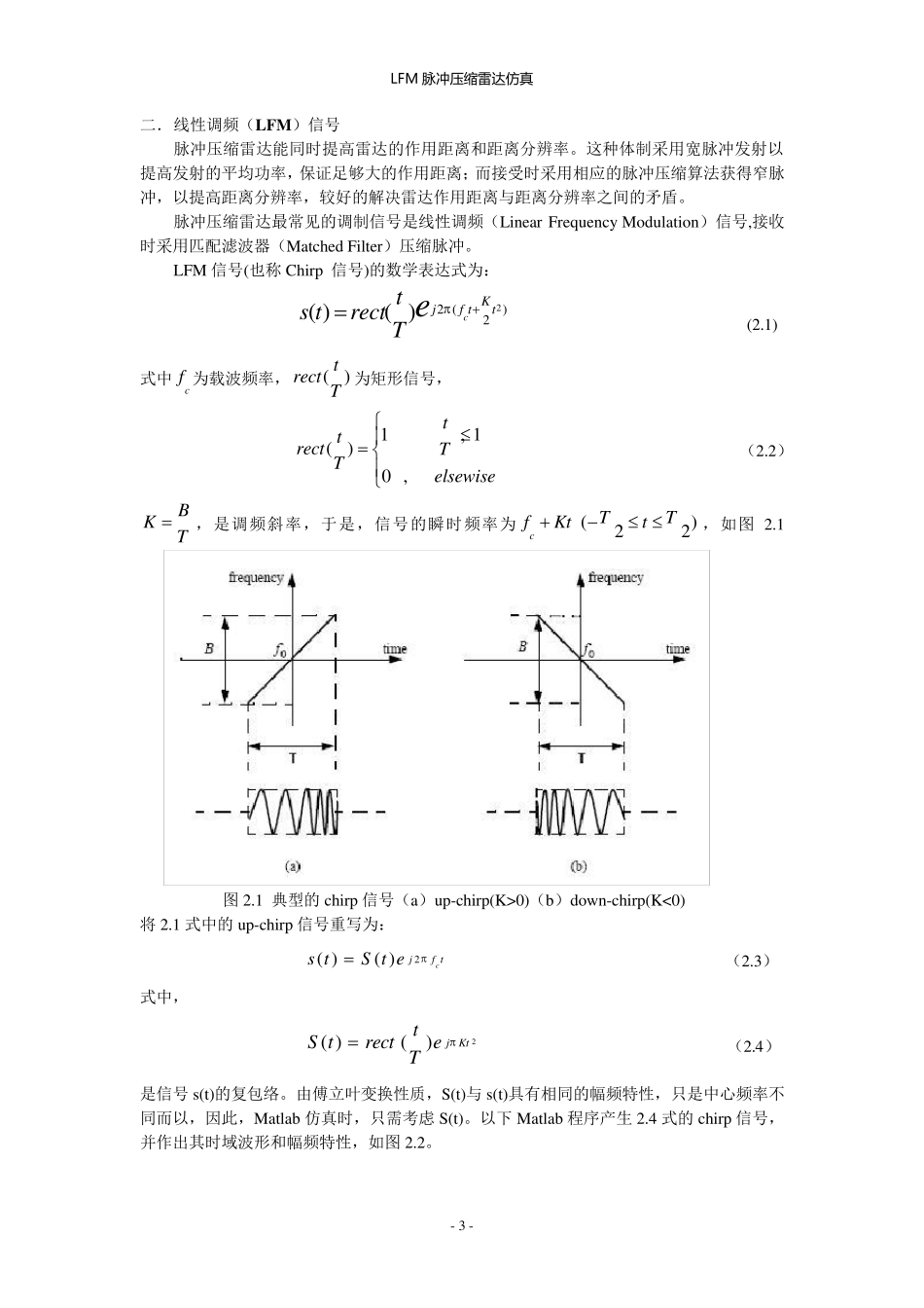 线性调频(LFM)仿真_第3页