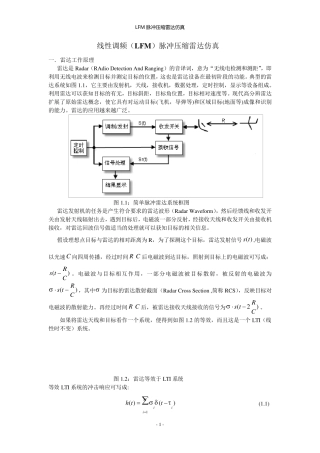 线性调频(LFM)仿真