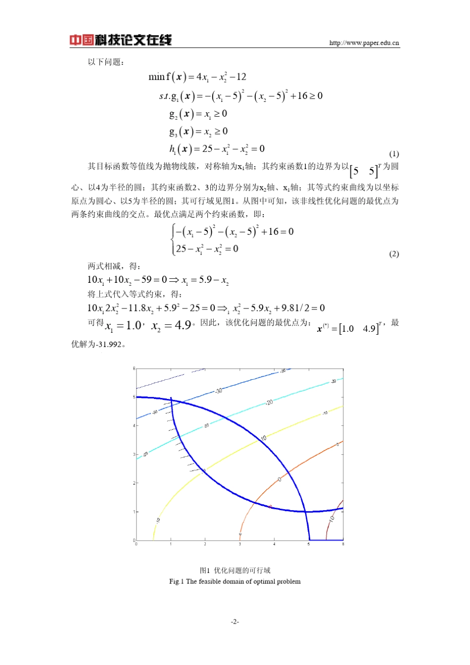 线性逼近法的实例验证_第2页