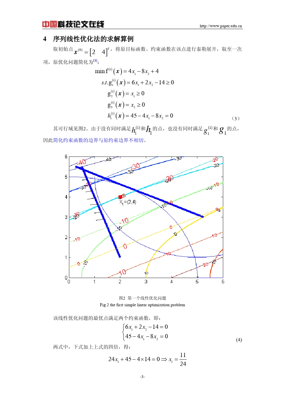 线性逼近法的实例验证_第3页