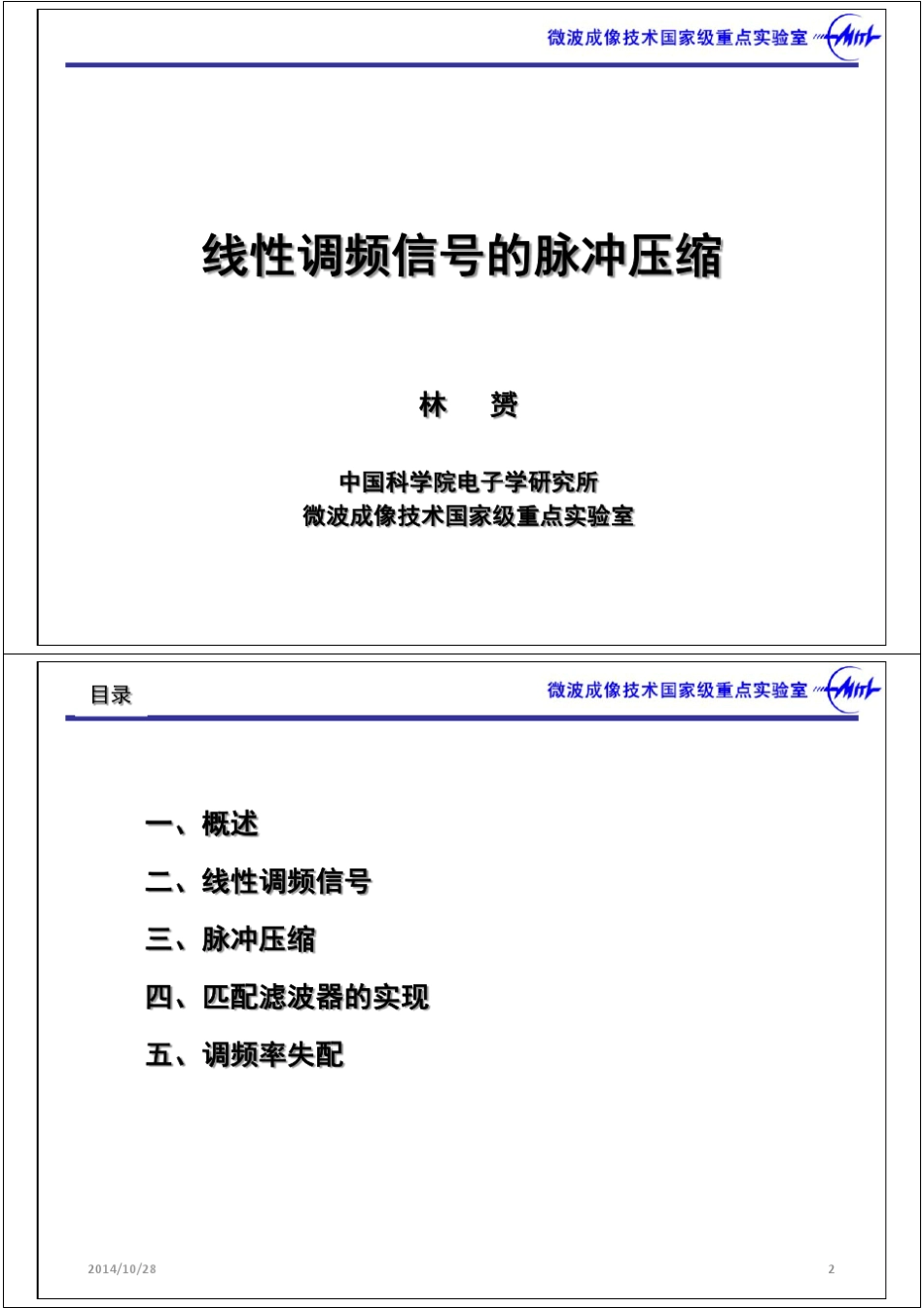 线性调频信号的脉冲压缩_第1页