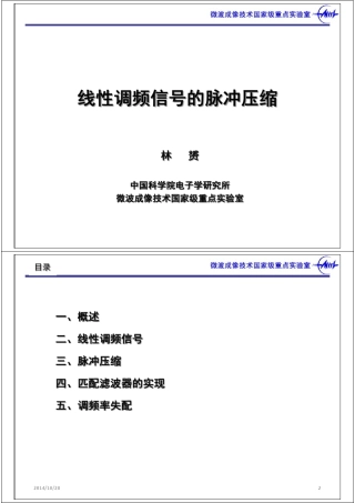 线性调频信号的脉冲压缩