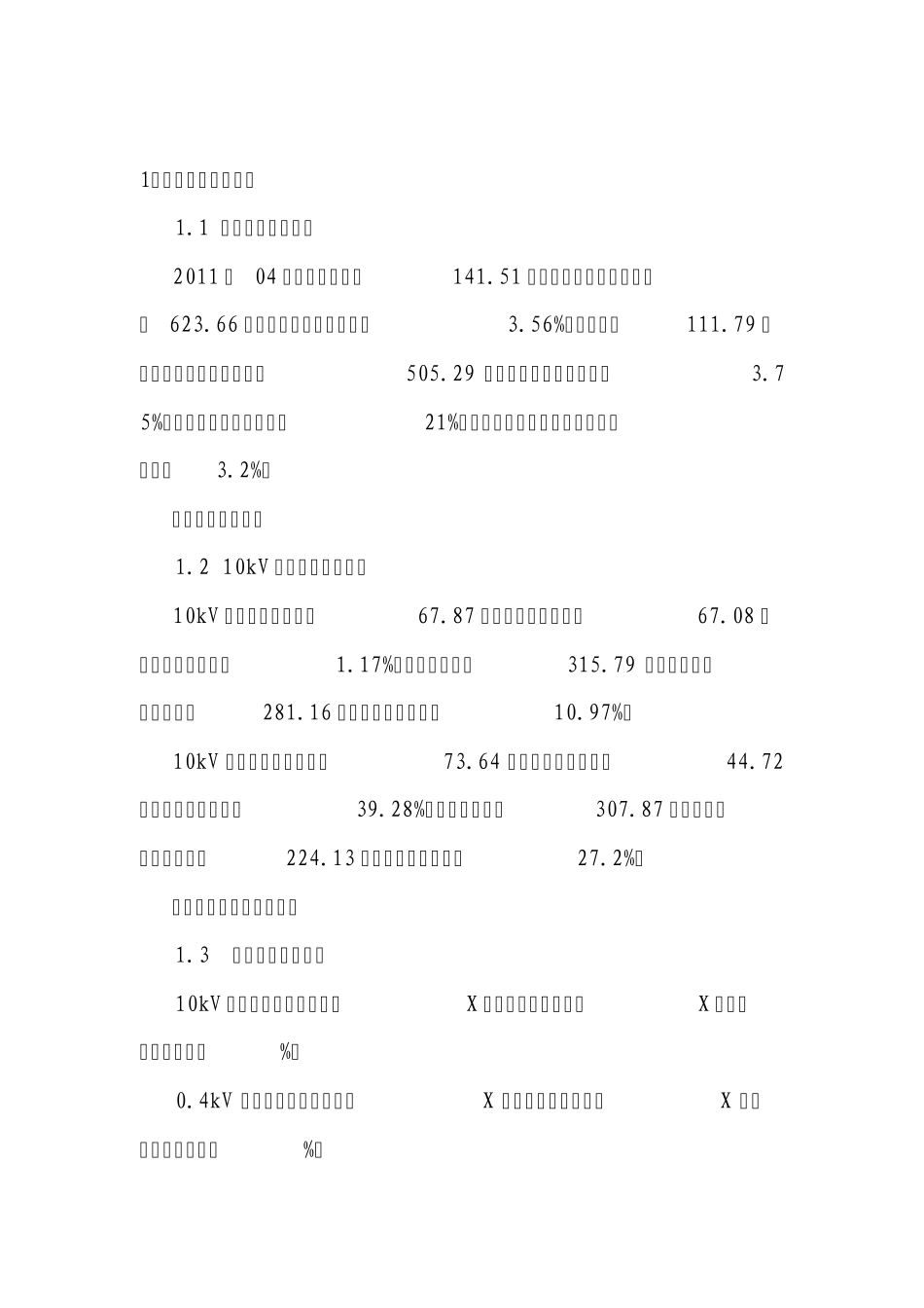 线损分析报告_第2页