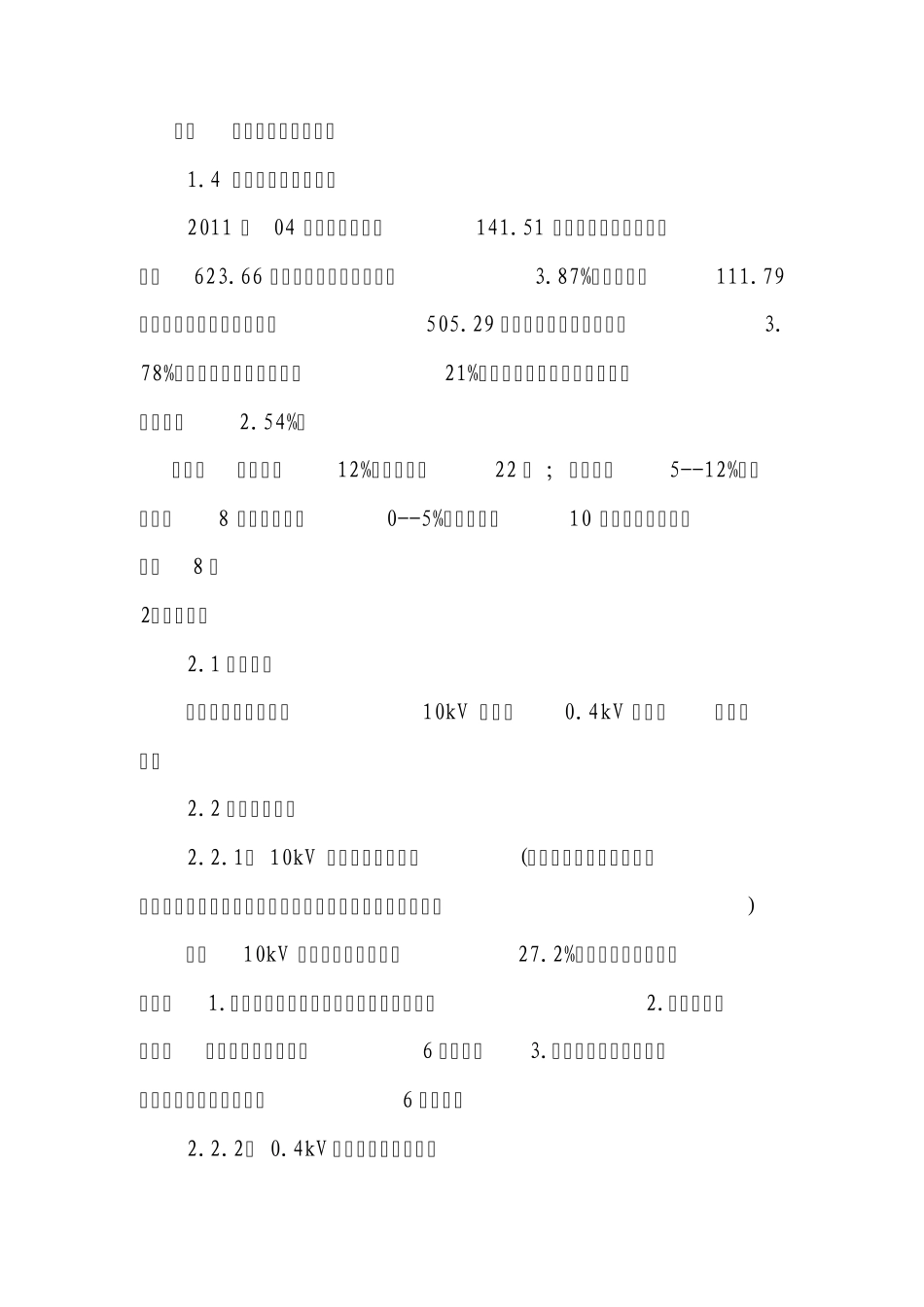 线损分析报告_第3页