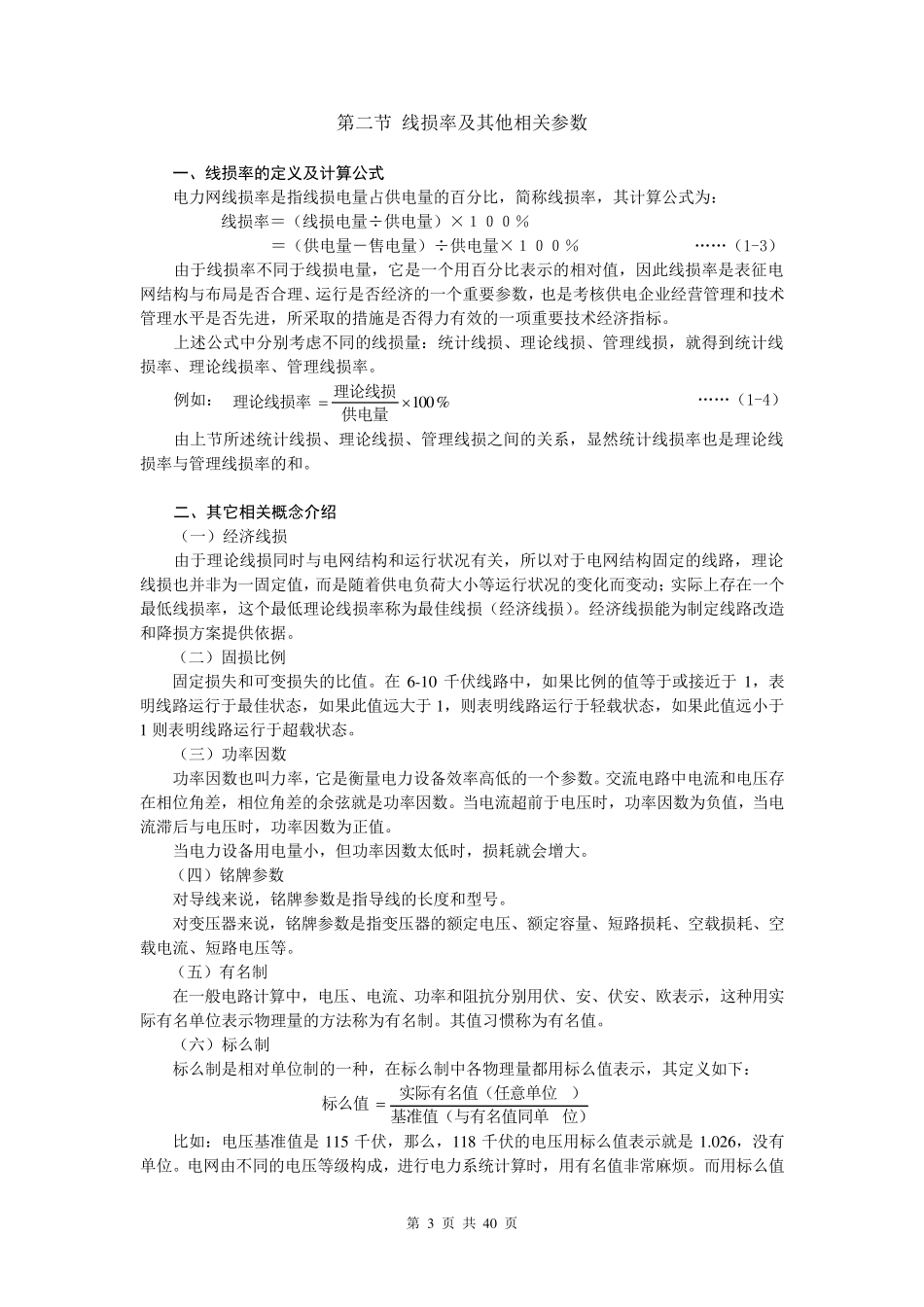 线损基础知识培训资料_第3页