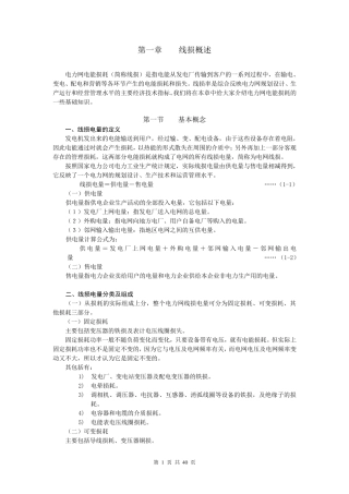 线损基础知识培训资料