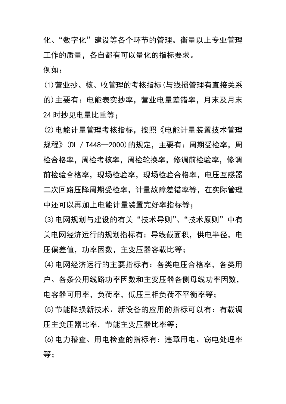 线损指标的核定_第2页