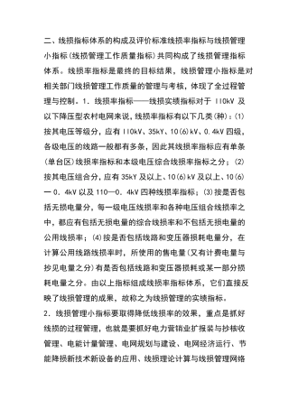 线损指标的核定