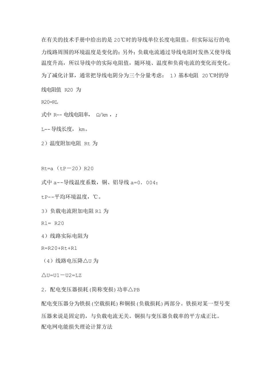 线损计算方法_第2页