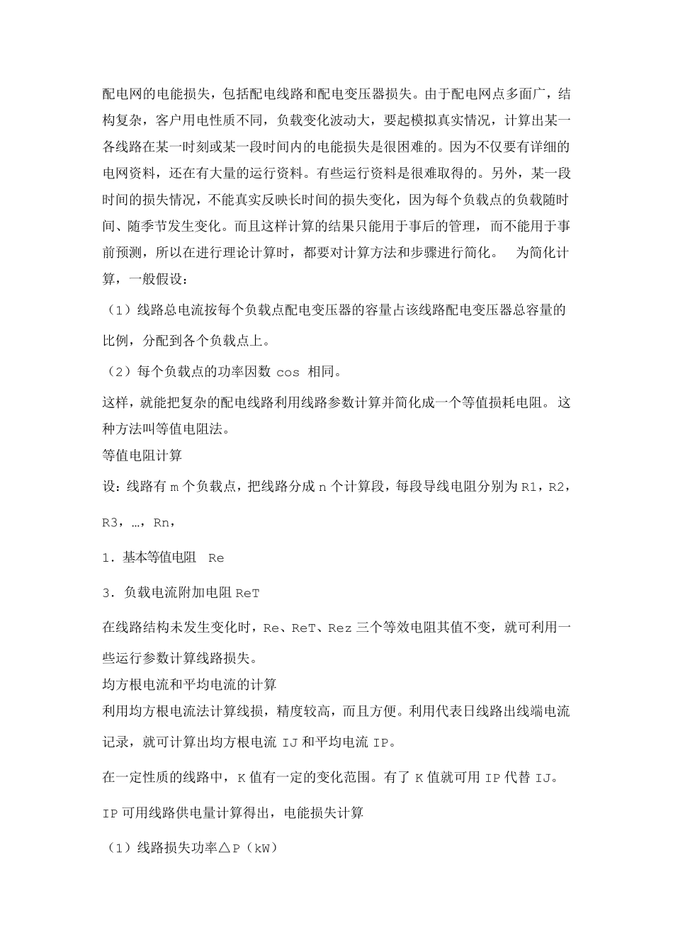 线损计算方法_第3页