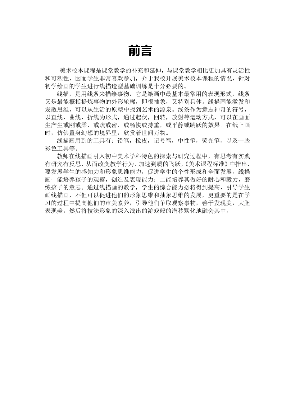 线描校本课程_第3页