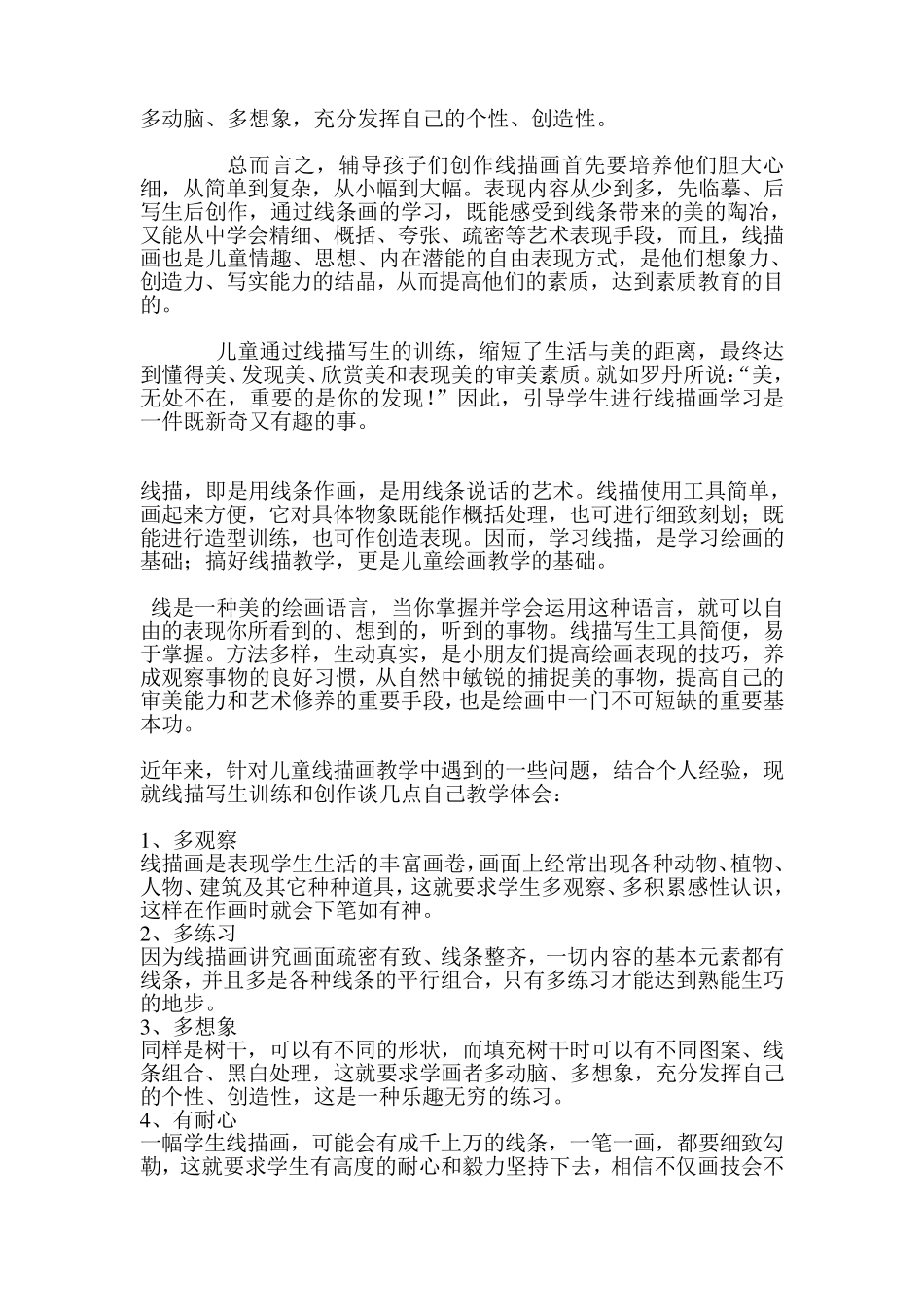 线描画教学的方法和策略_第3页