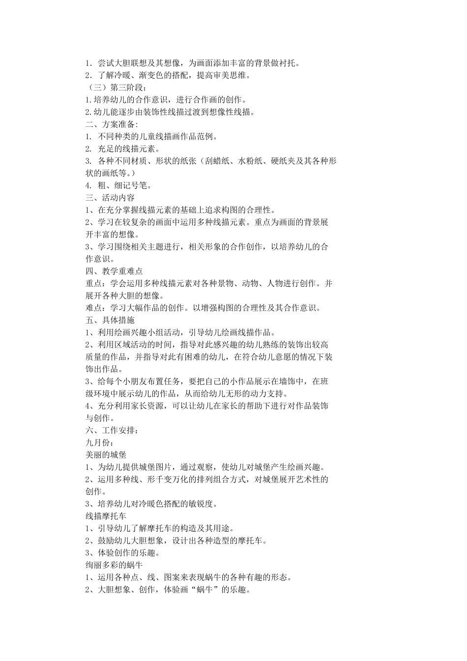 线描画教学计划_第2页