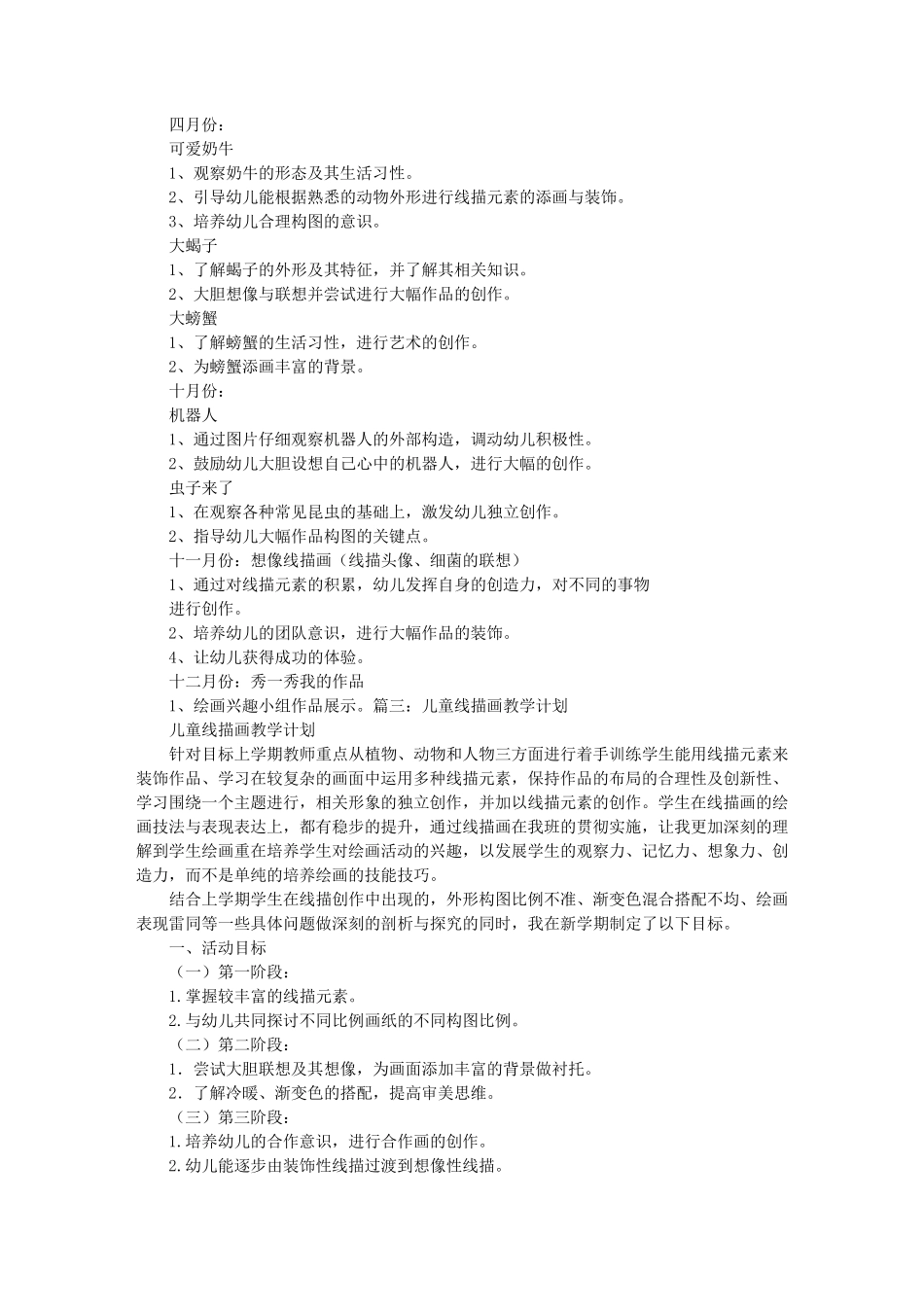 线描画教学计划_第3页