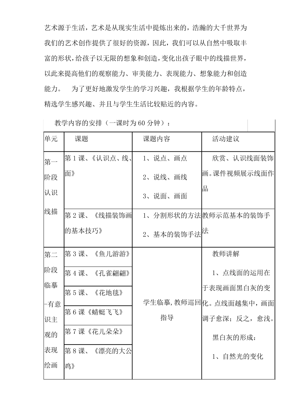 线描课程纲要_第2页