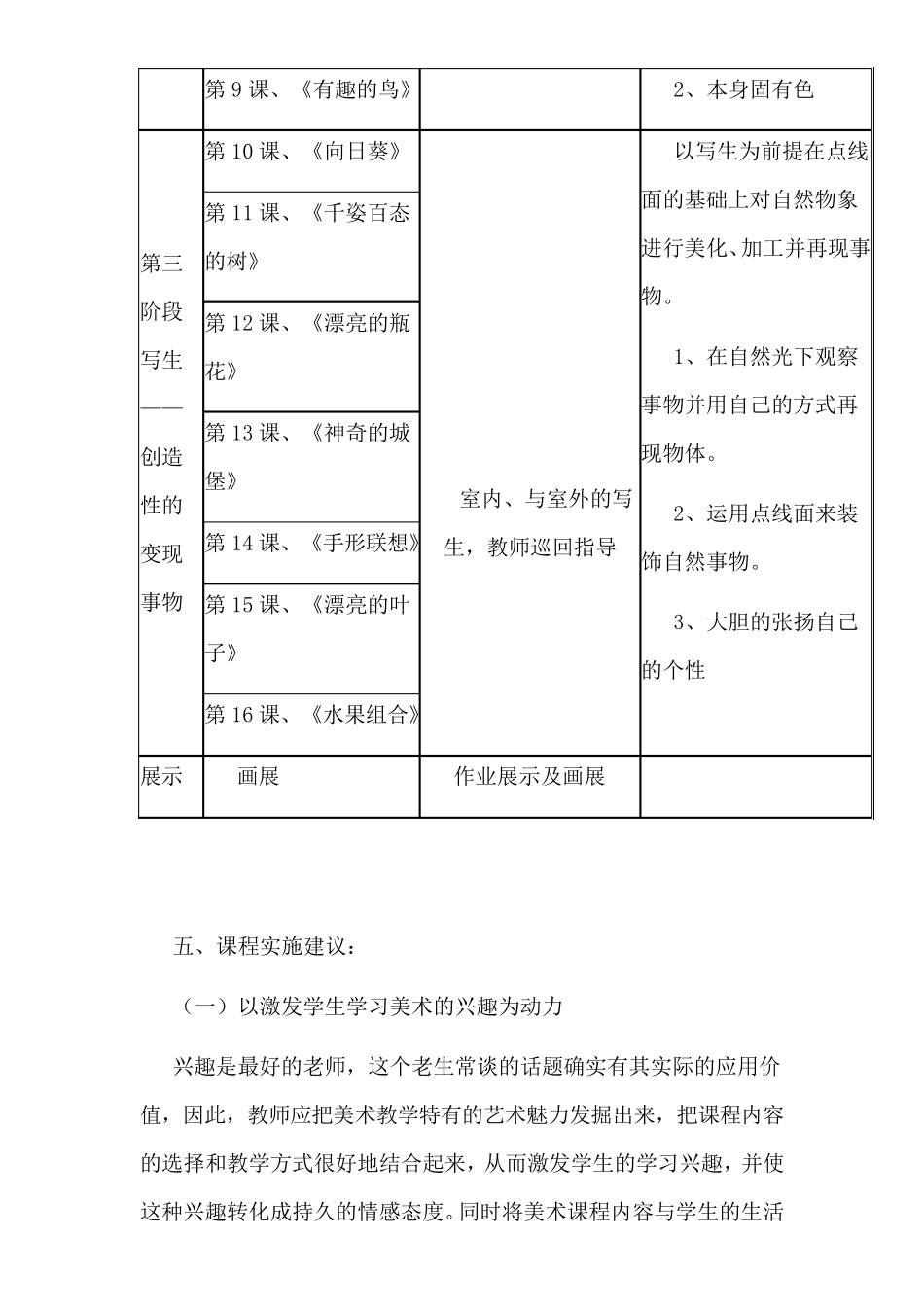线描课程纲要_第3页