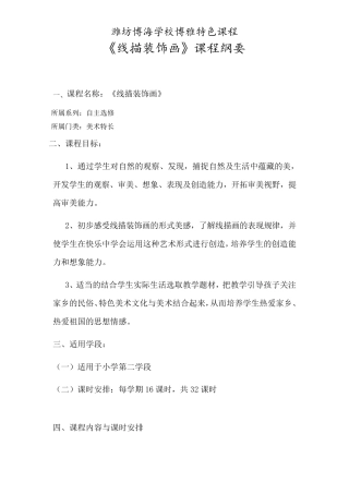 线描课程纲要