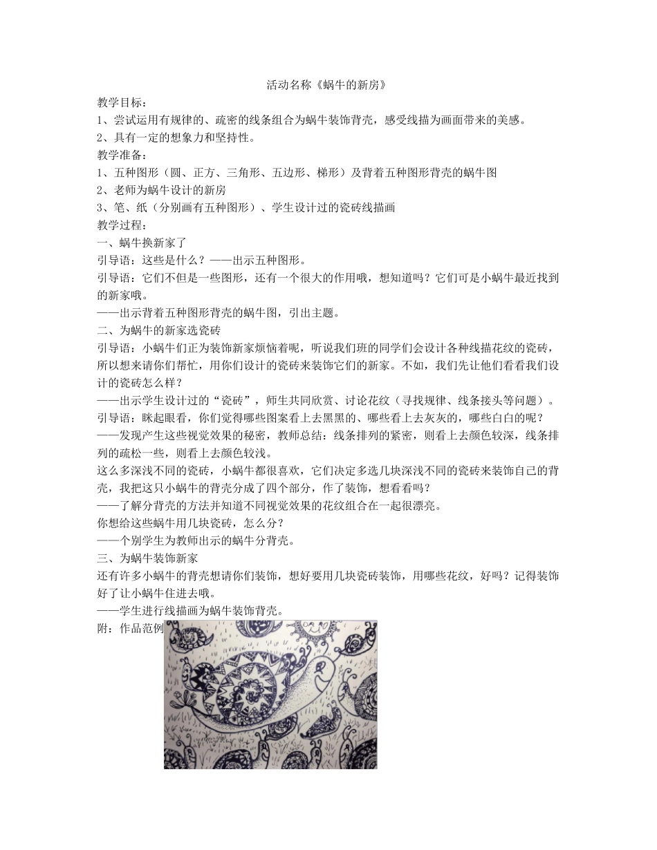 线描画教案_(附图)_第2页