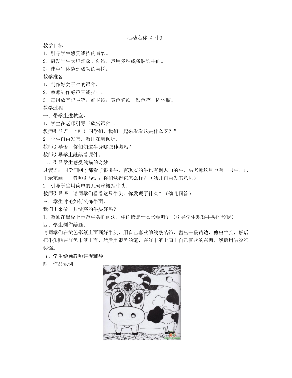 线描画教案_(附图)_第3页