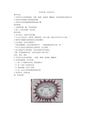 线描画教案_(附图)