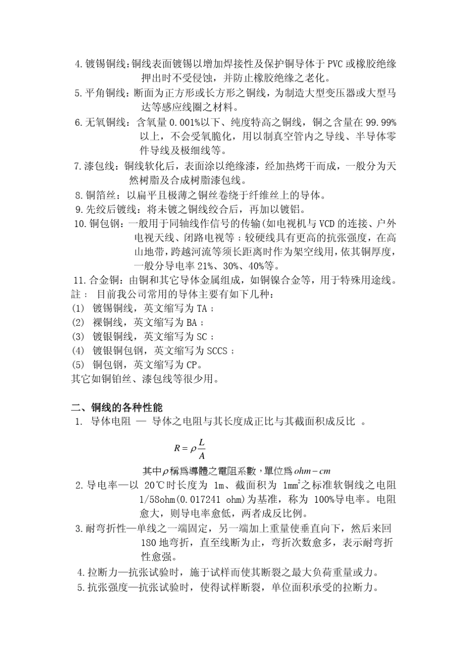 线材CABLE全解_第2页