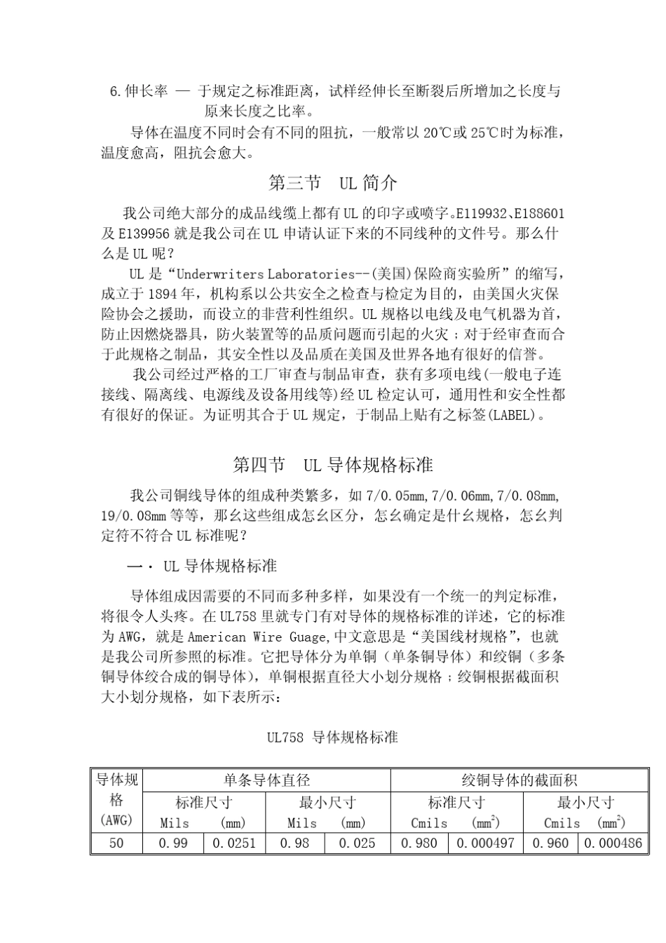 线材CABLE全解_第3页