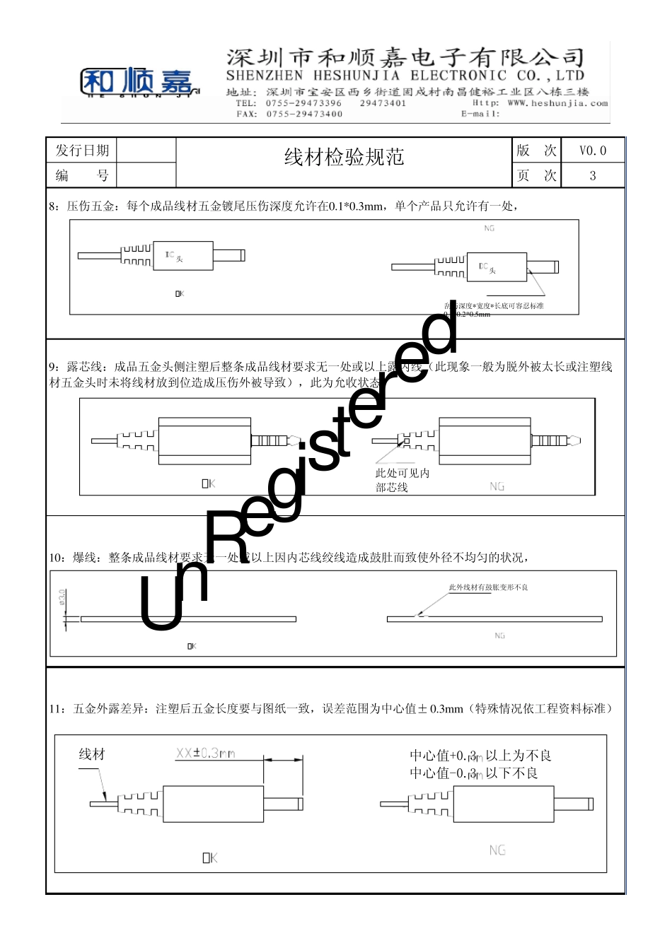 线材检验规范_第3页