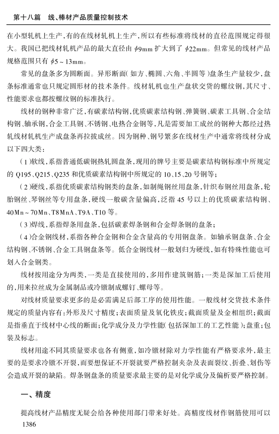 线材、棒材产品质量控制技术_第3页