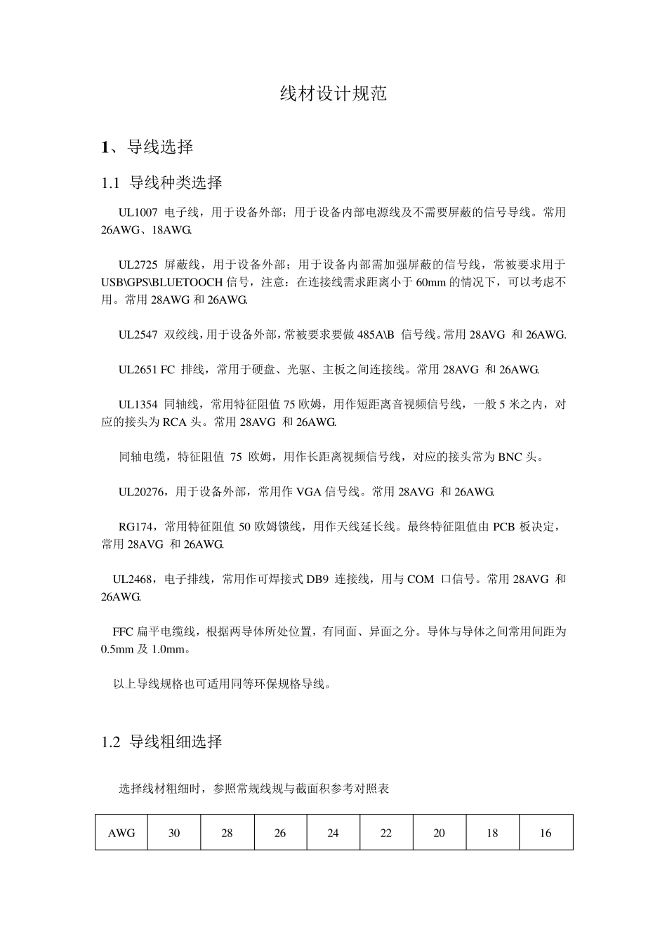 线材设计规范_第1页