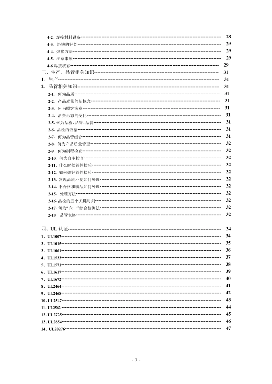 线材规格及方式_第3页