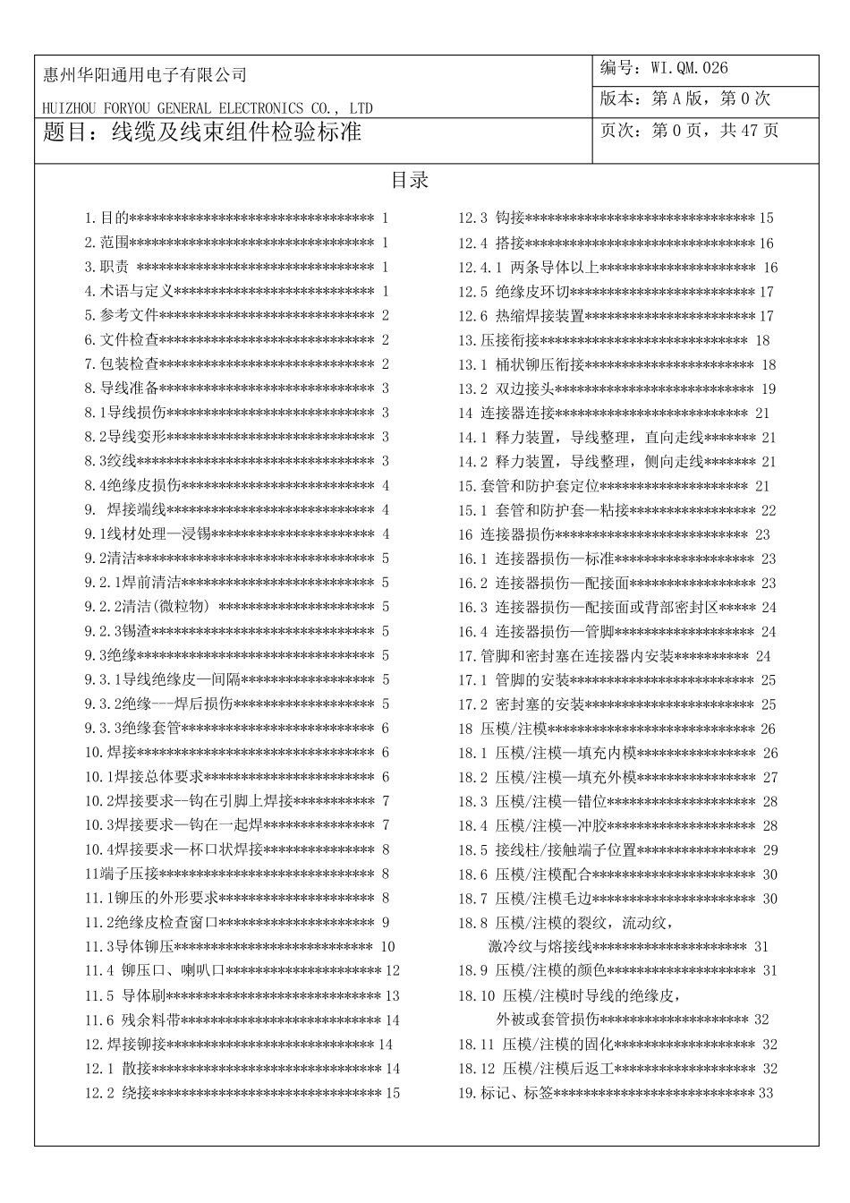 线束产品检测标准_第2页