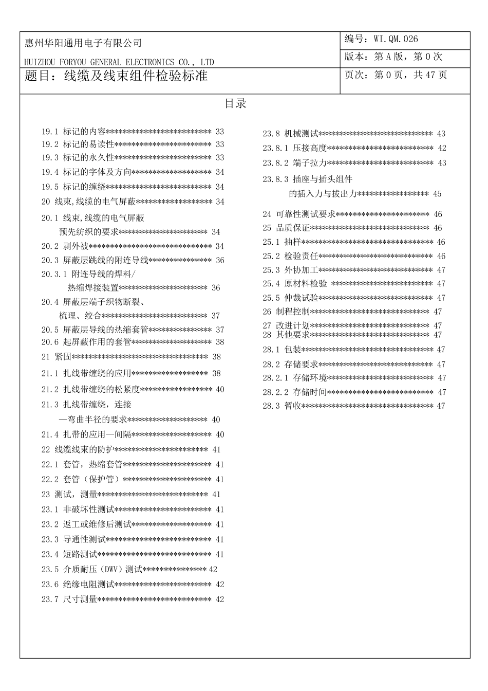 线束产品检测标准_第3页