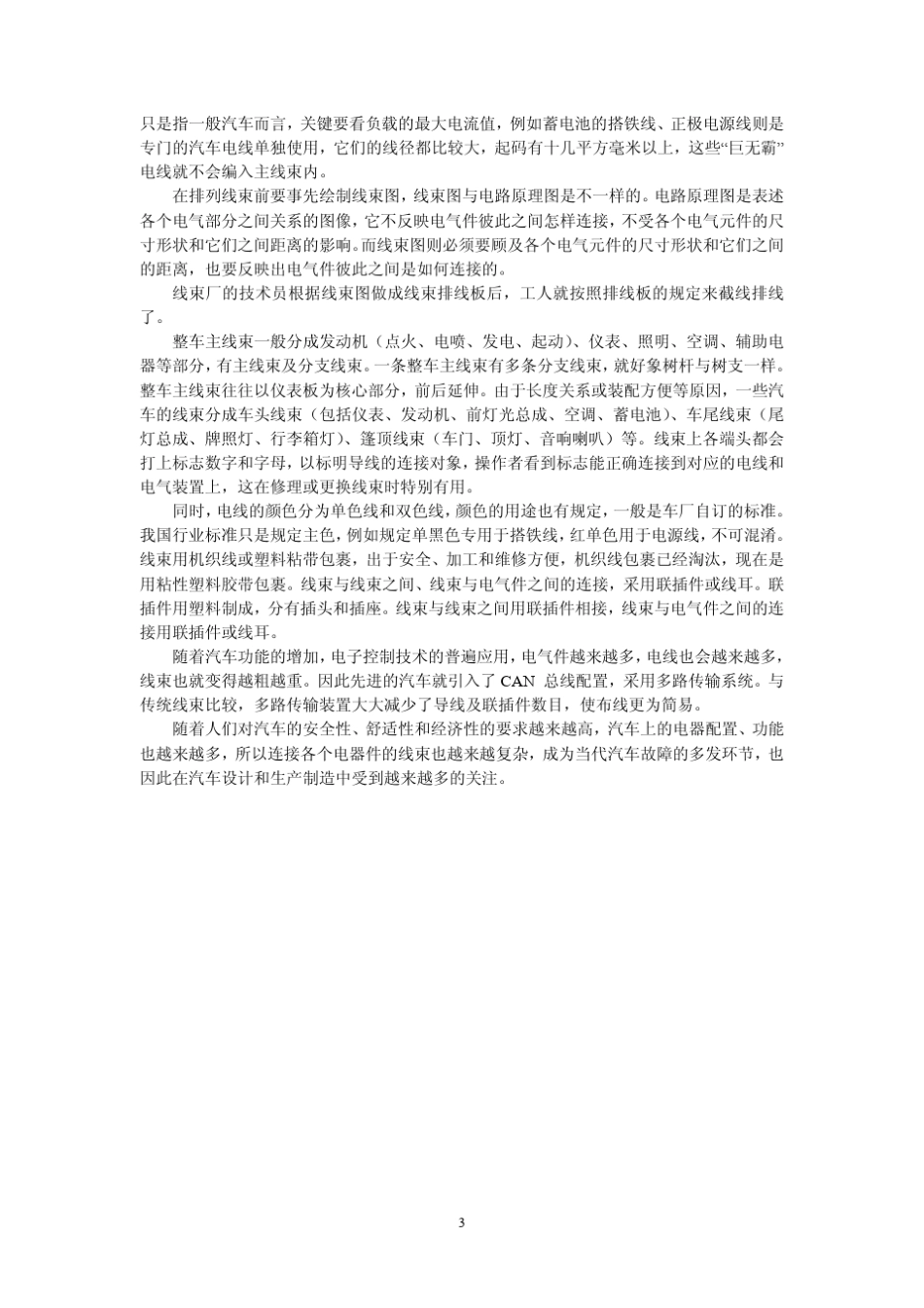 线束介绍(发动机)_第3页