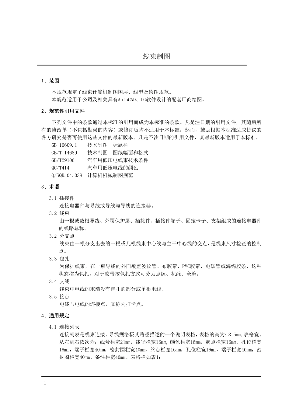 线束制图标准_第1页