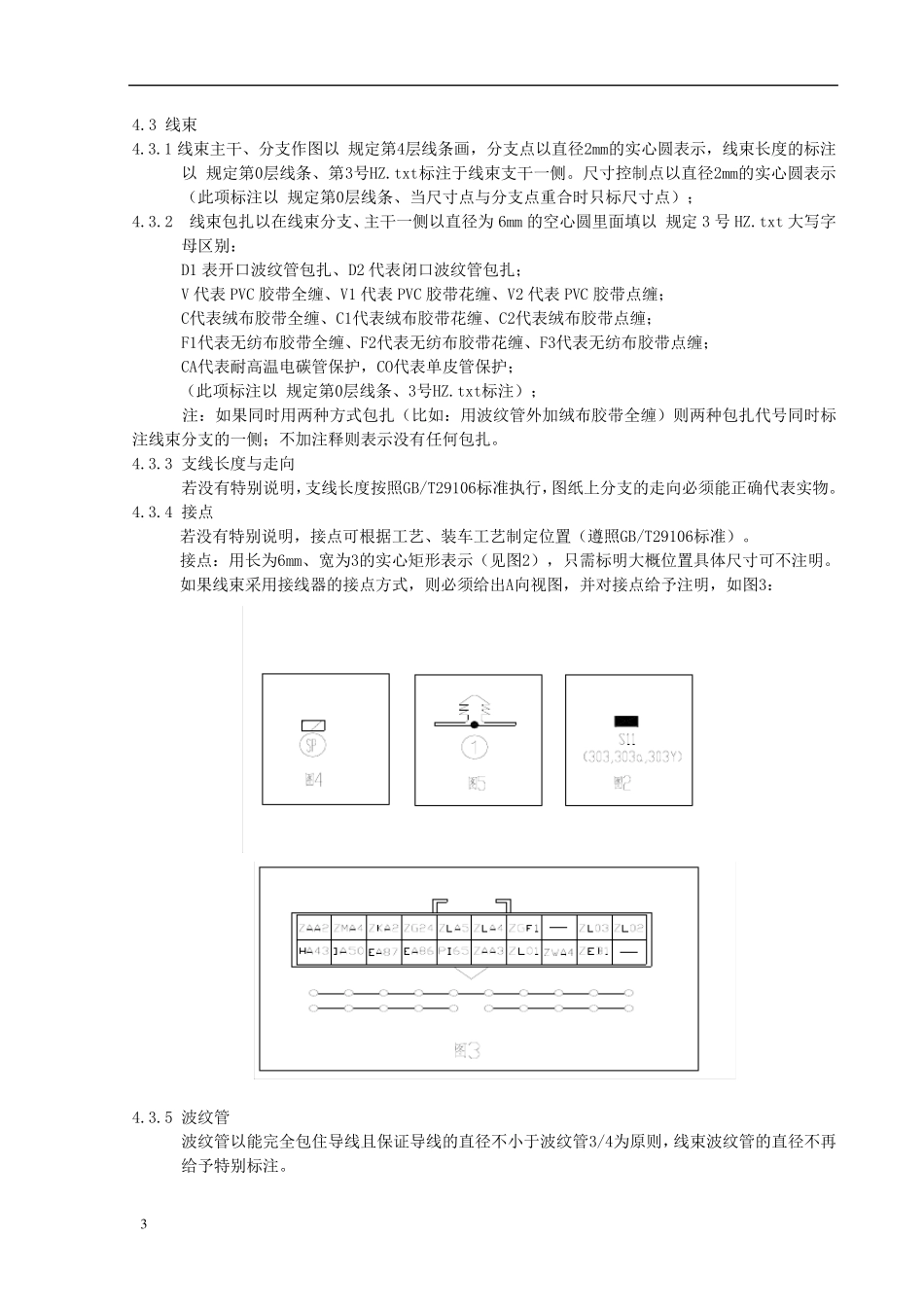线束制图标准_第3页