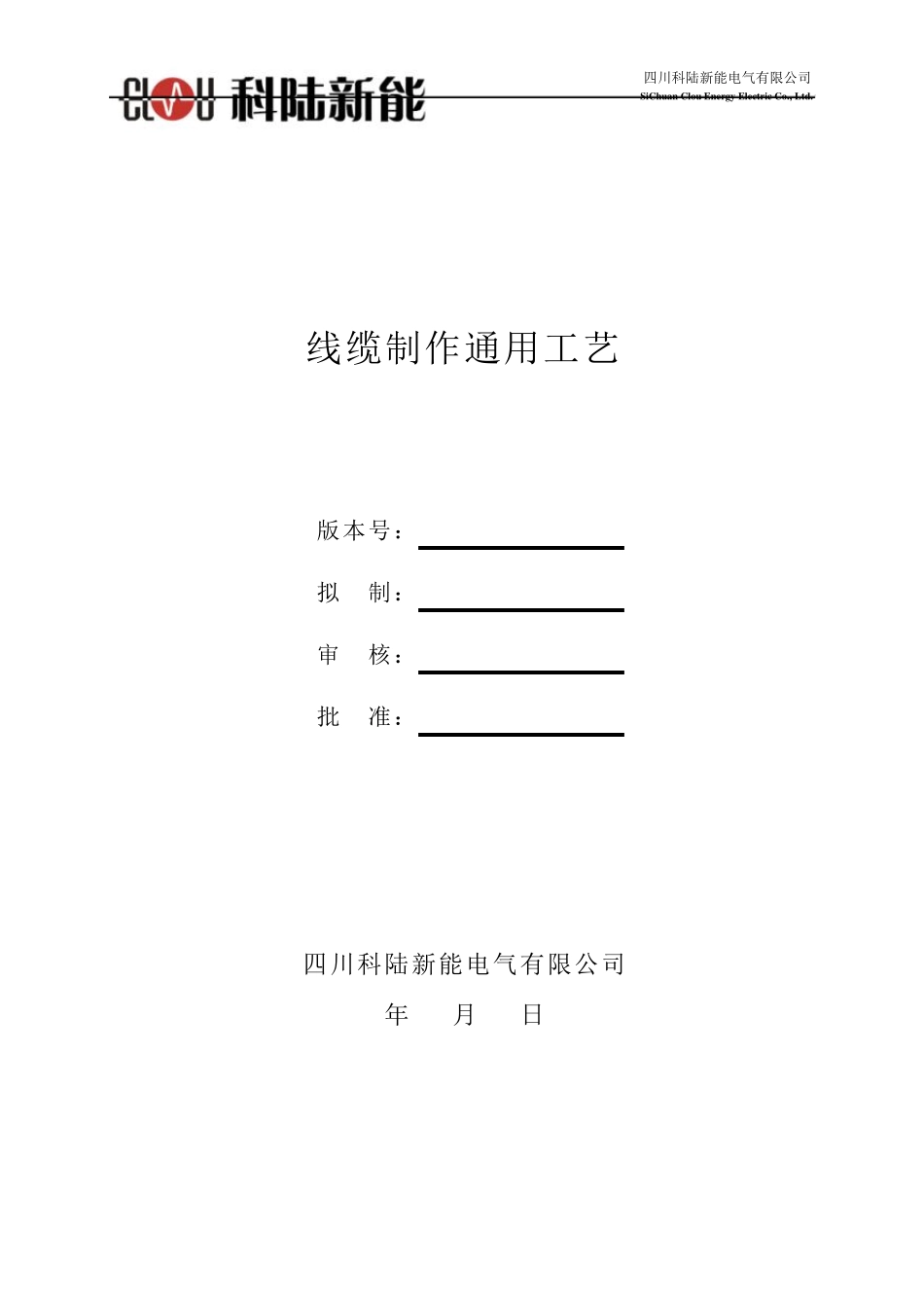 线束制作通用工艺_第1页