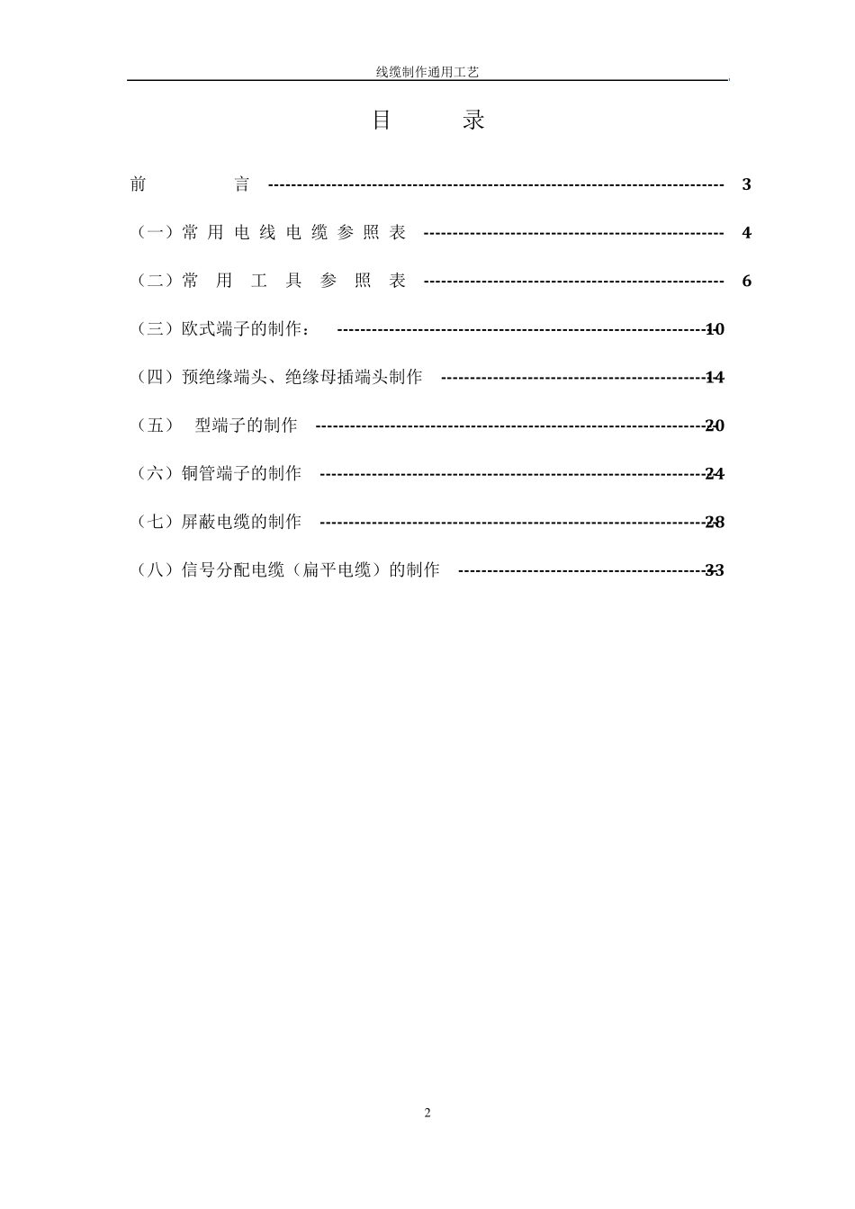 线束制作通用工艺_第2页