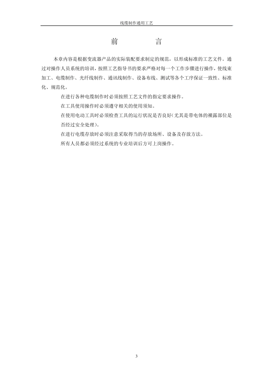 线束制作通用工艺_第3页