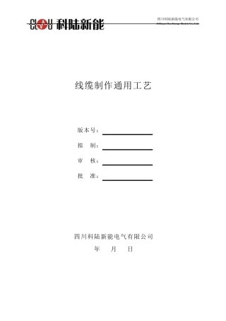 线束制作通用工艺