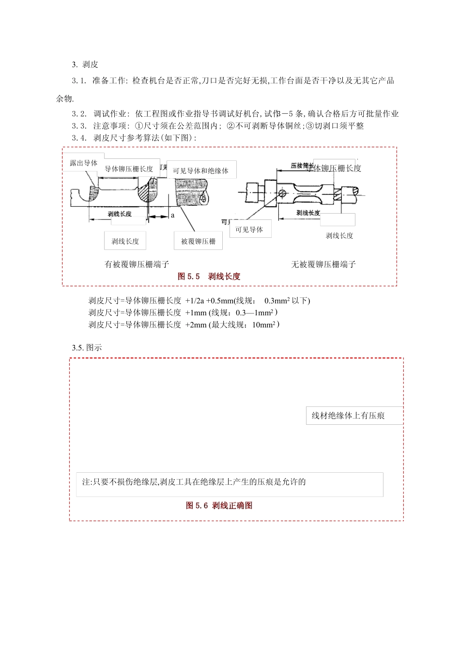 线束加工工艺指导要求_第2页