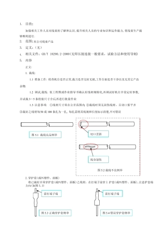 线束加工工艺指导要求